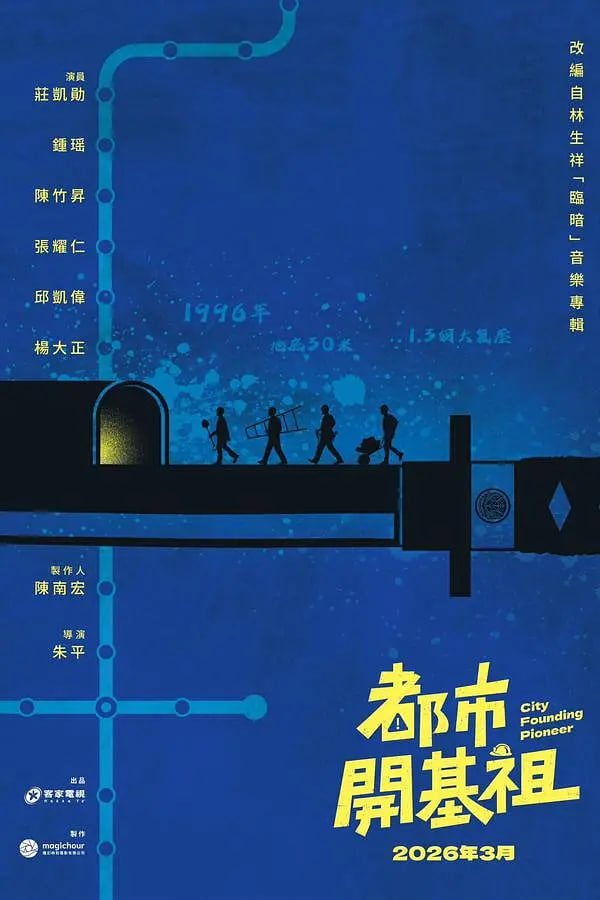 都市开基祖