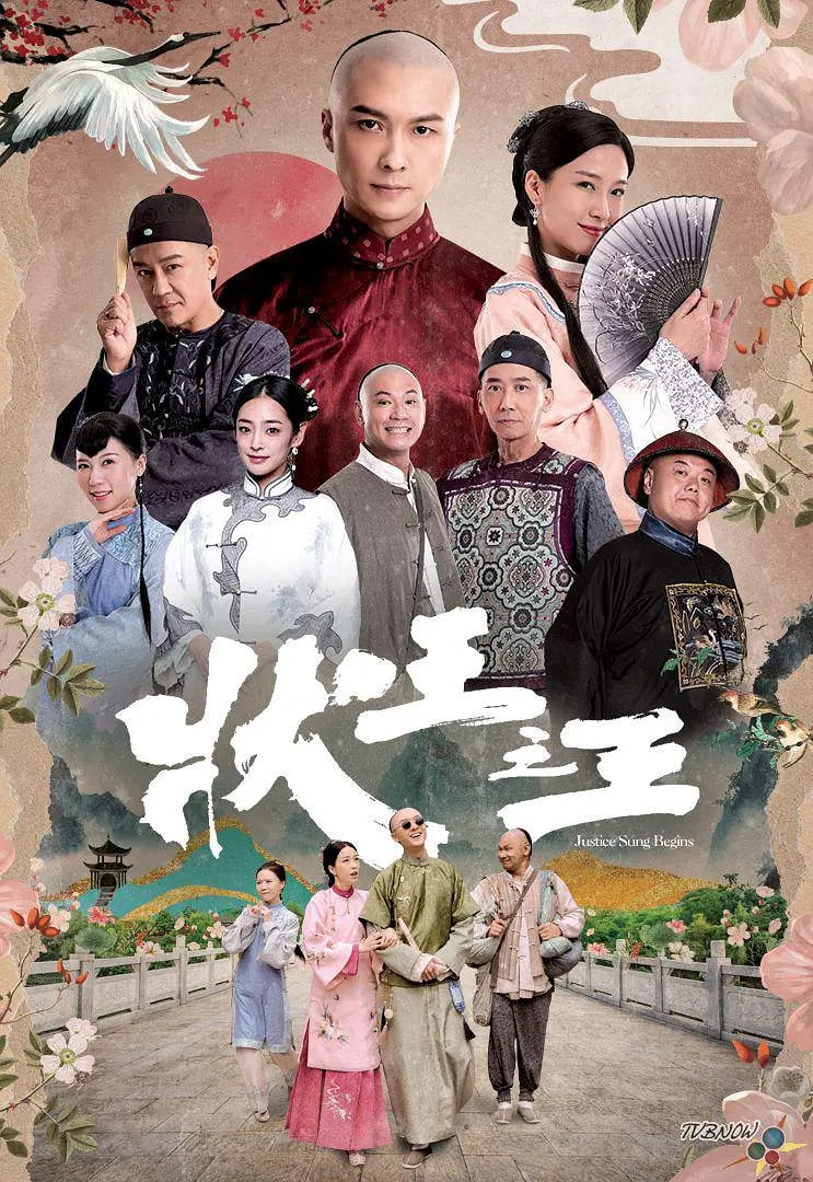 状王之王 粤语